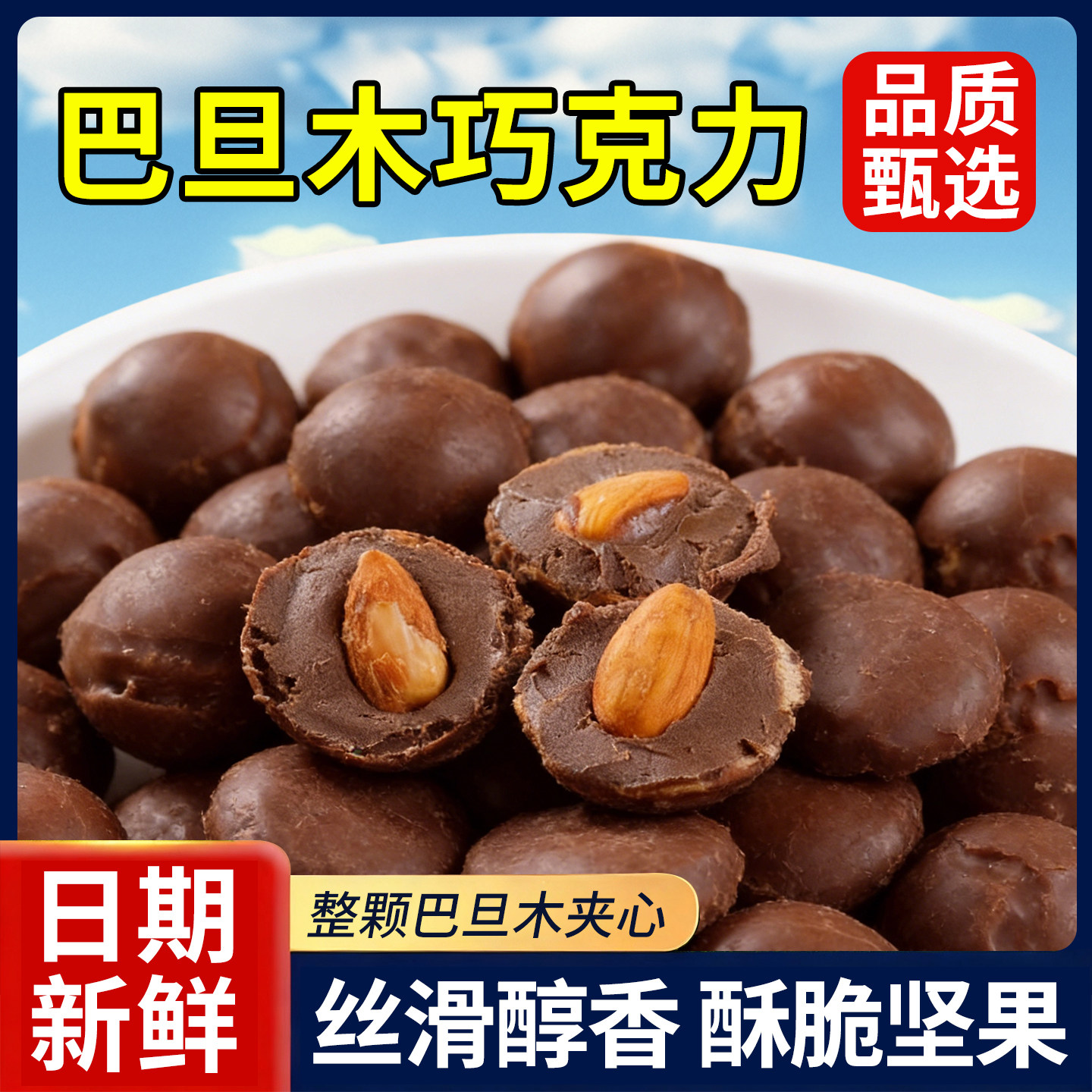 年货小零食巴旦木黑巧克力豆纯可可脂坚果夹心喜糖糖果过散装批发,零食/坚果/特产,果仁巧克力,淘宝优惠券,粉丝福利购,淘宝优惠卷