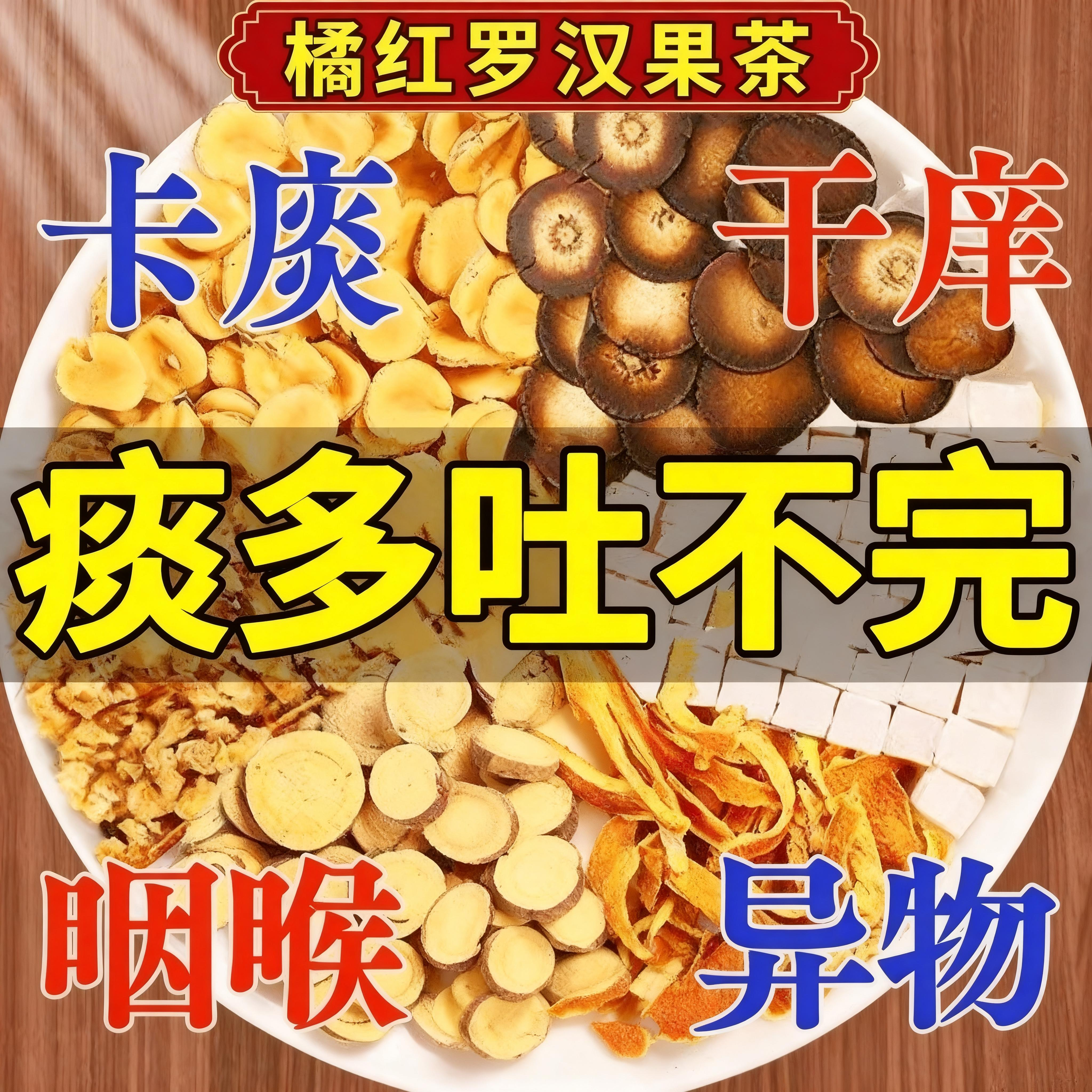 10万+人付款橘红罗汉果痰咳化止