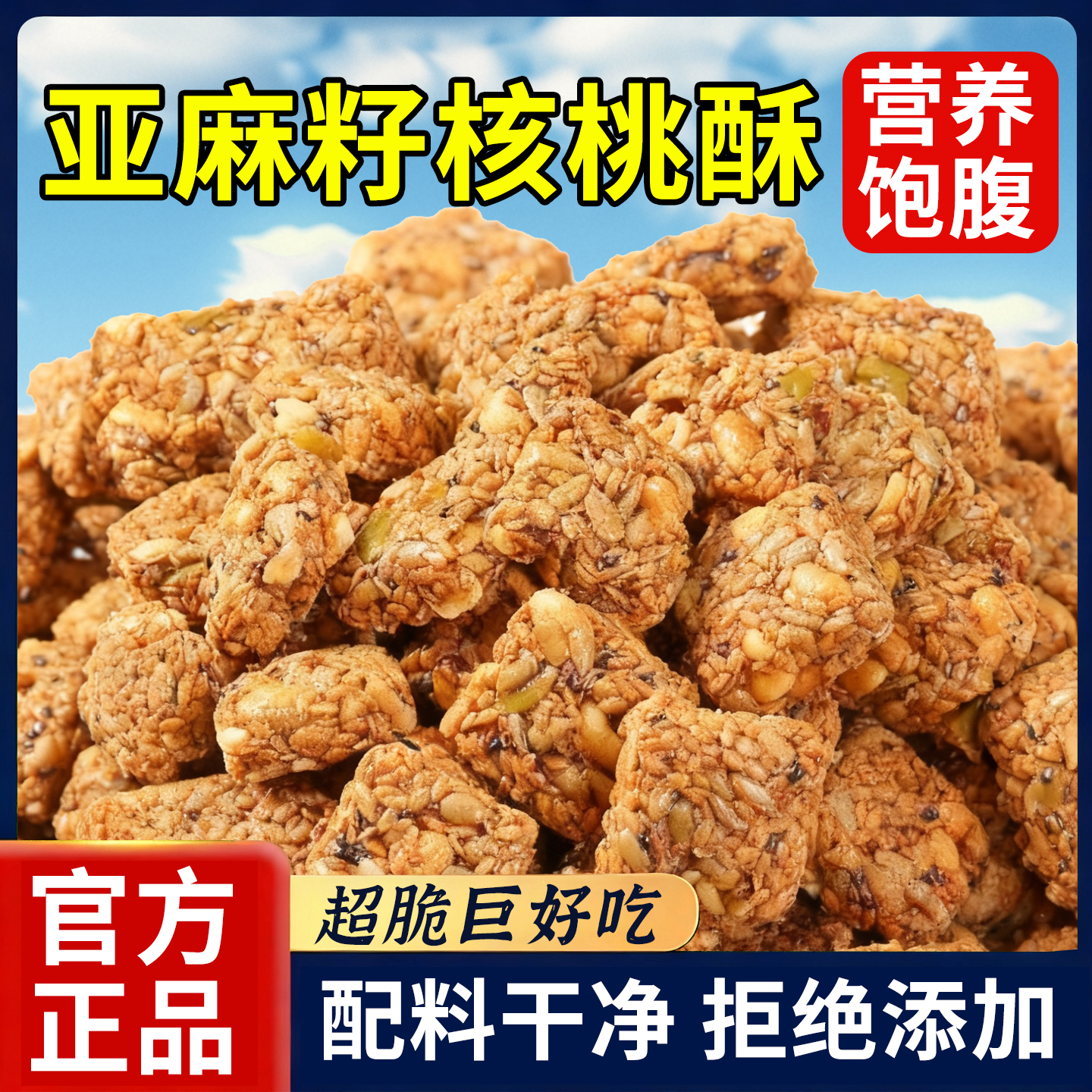 10万+人推荐核桃酥芝麻坚果零食