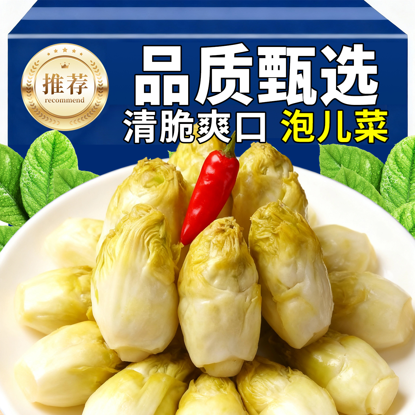 10万+人付款四川正宗泡儿菜下饭