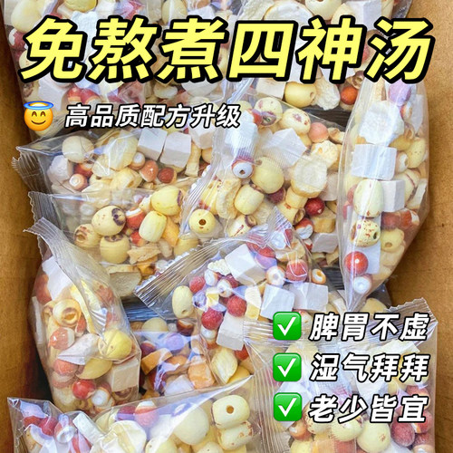 月销十万+四神汤芡实茯苓材料茶