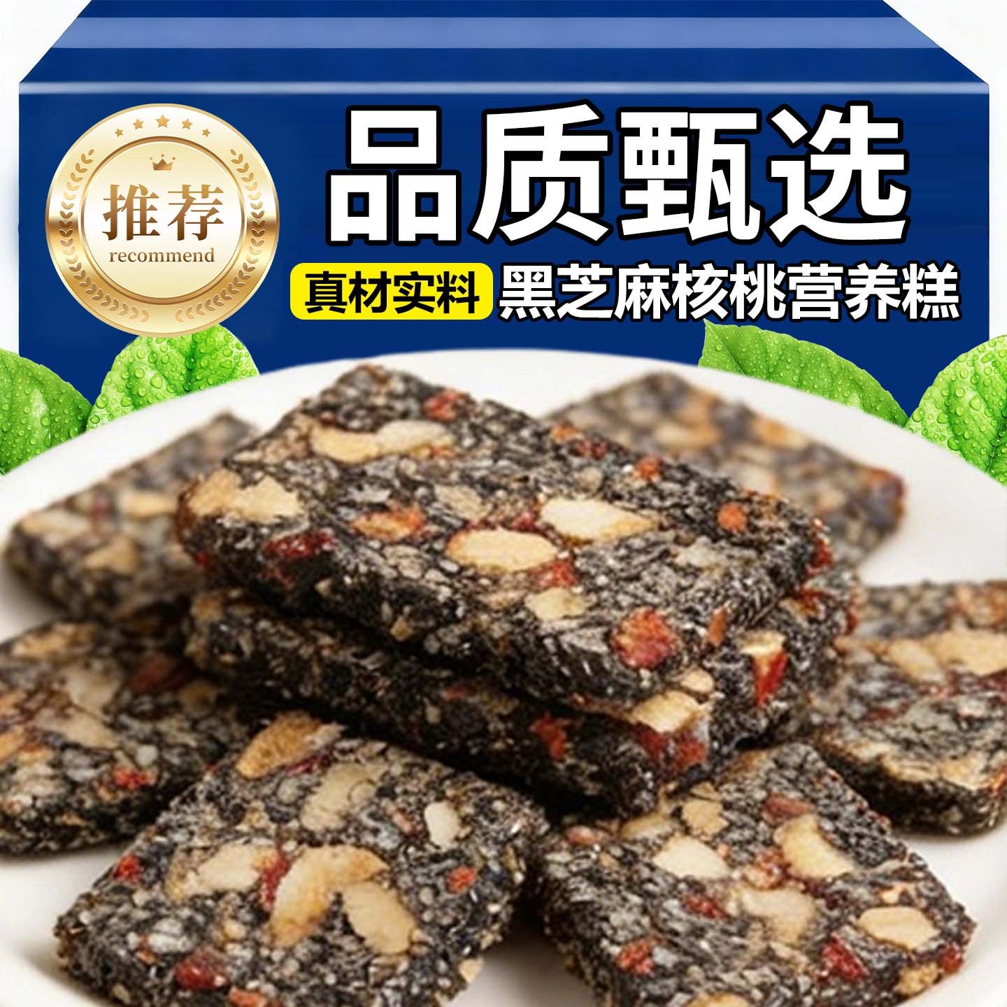 热销10万+核桃仁芝麻红枣软糕