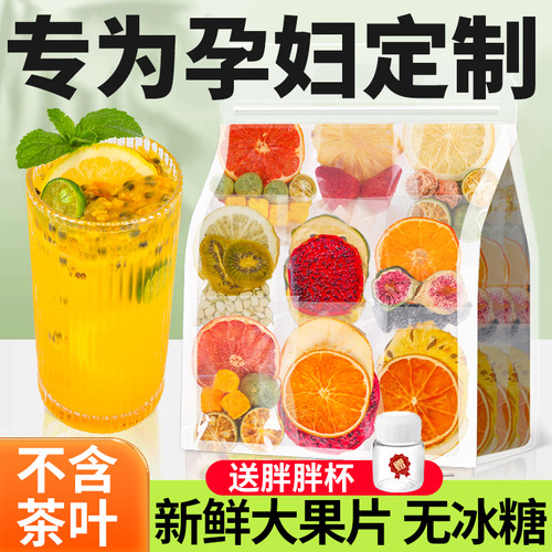 孕期水果茶茶包多种口味独立包装