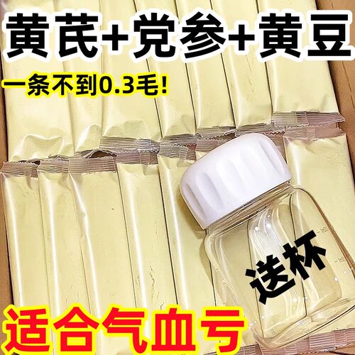 黄芪党参豆浆粉补养熬夜恢复