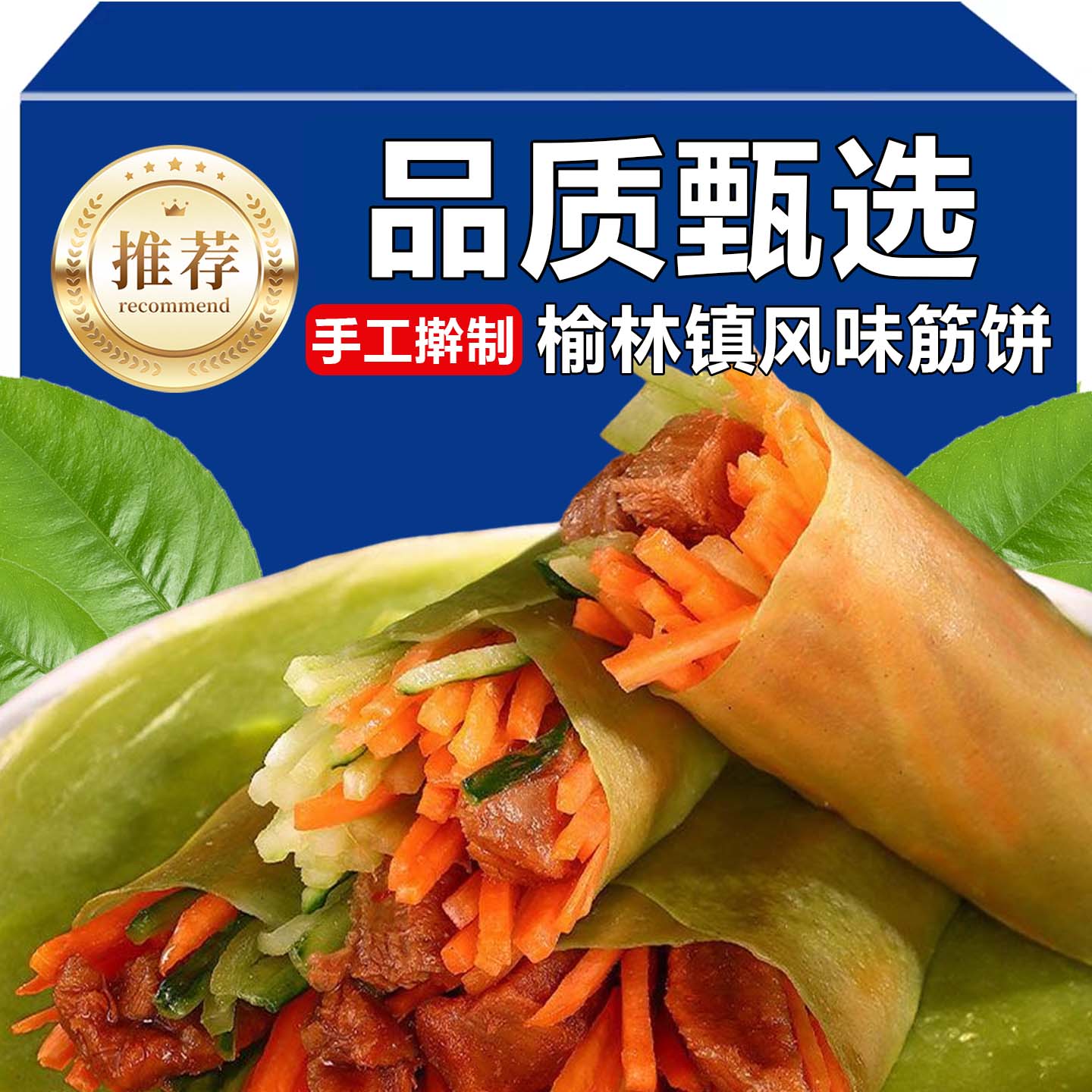 回头客过万榆林镇风味筋饼手工