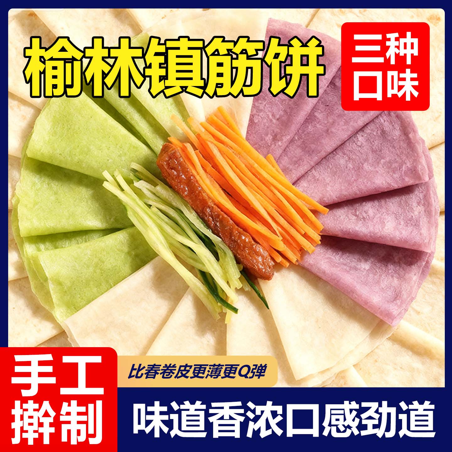 10万+人推荐榆林镇筋饼手工卷饼