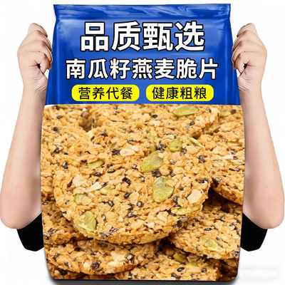 15万+人付款南瓜子燕麦脆片粗粮