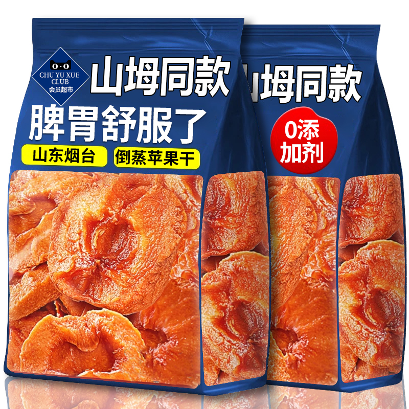 山坶同款苹果干倒蒸无添加糖姆官方旗舰店厚切片苹果果脯蜜饯零食