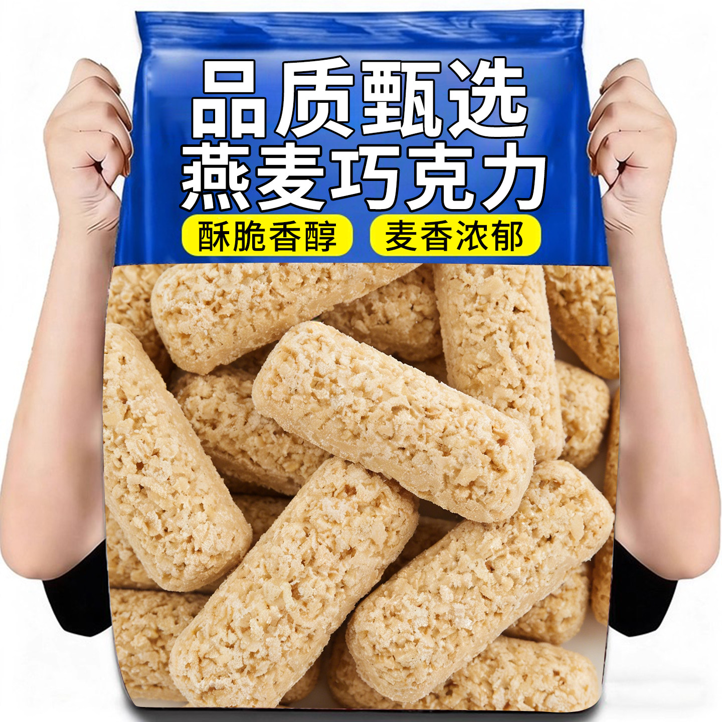 营养燕麦片巧克力棒燕麦酥解馋小零食结婚礼喜糖解馋休闲食品批发