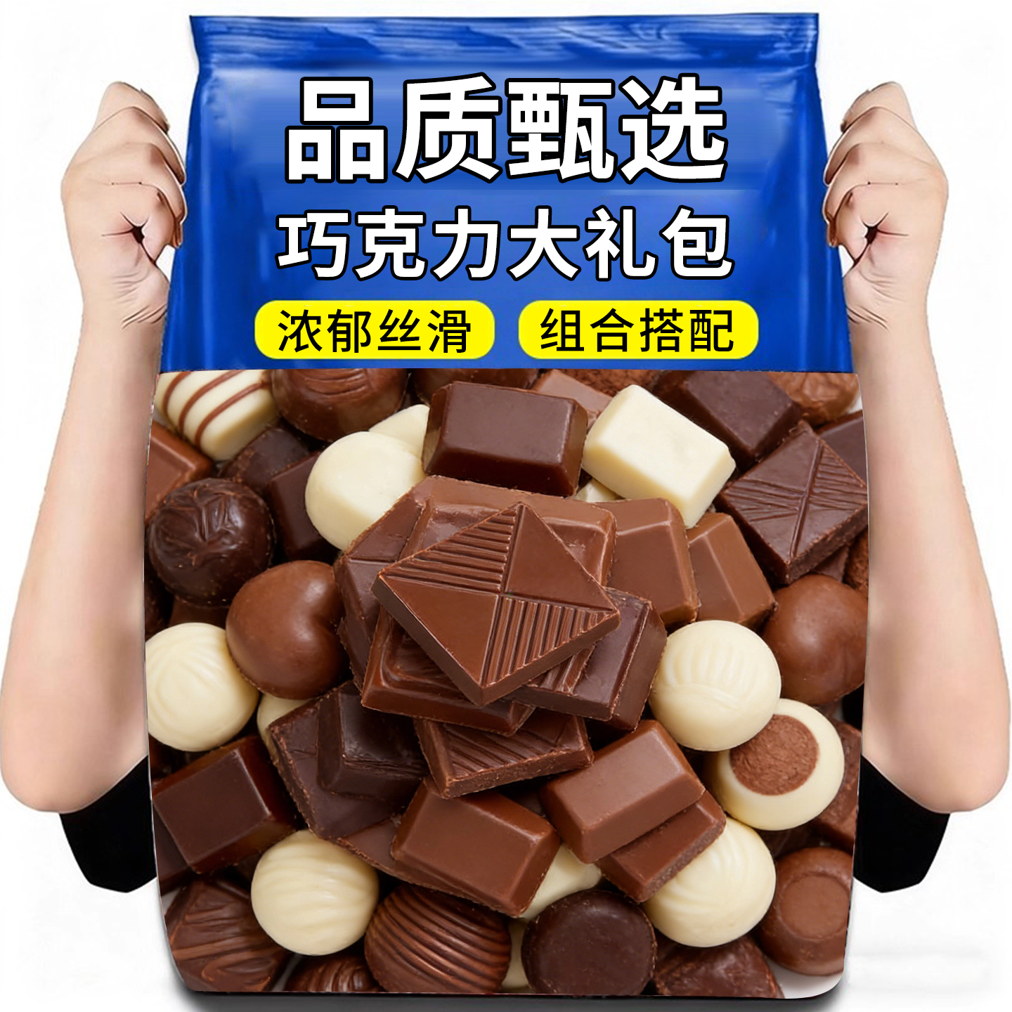 15万+人付款巧克力混合糖果批发