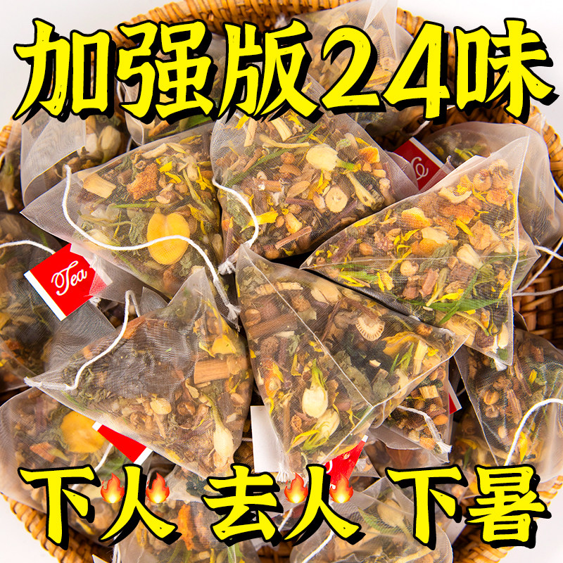 广东凉茶二十四味广州24味三伏天暑气广式廿四味清凉茶热降火茶包