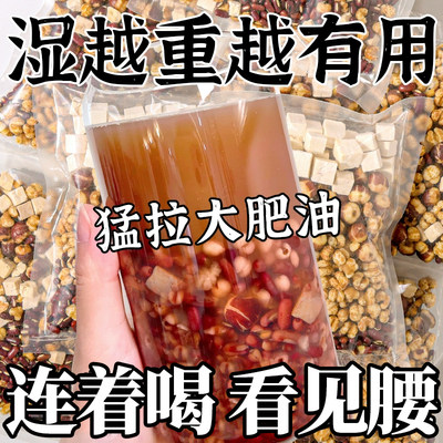 炒薏米芡健实减茯苓湿毒茶