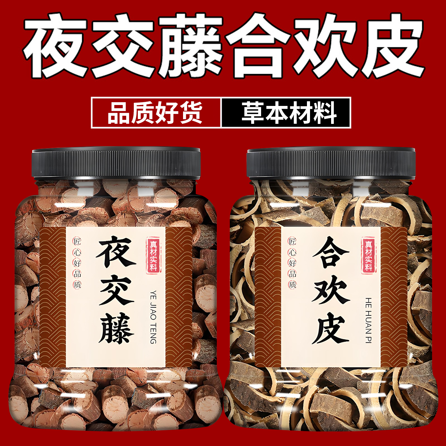 【有它睡得香】夜交藤合欢皮香包