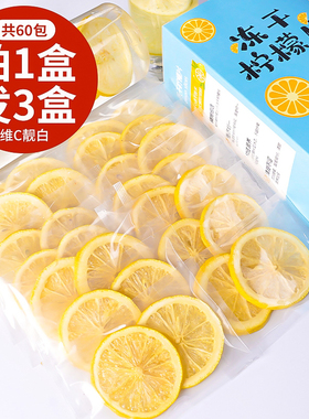 买1发3冻干柠檬片泡水喝花茶冷泡茶包蜂蜜柠檬干片泡茶维c水果茶