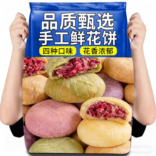 【网红爆款】云南鲜花饼特产零食