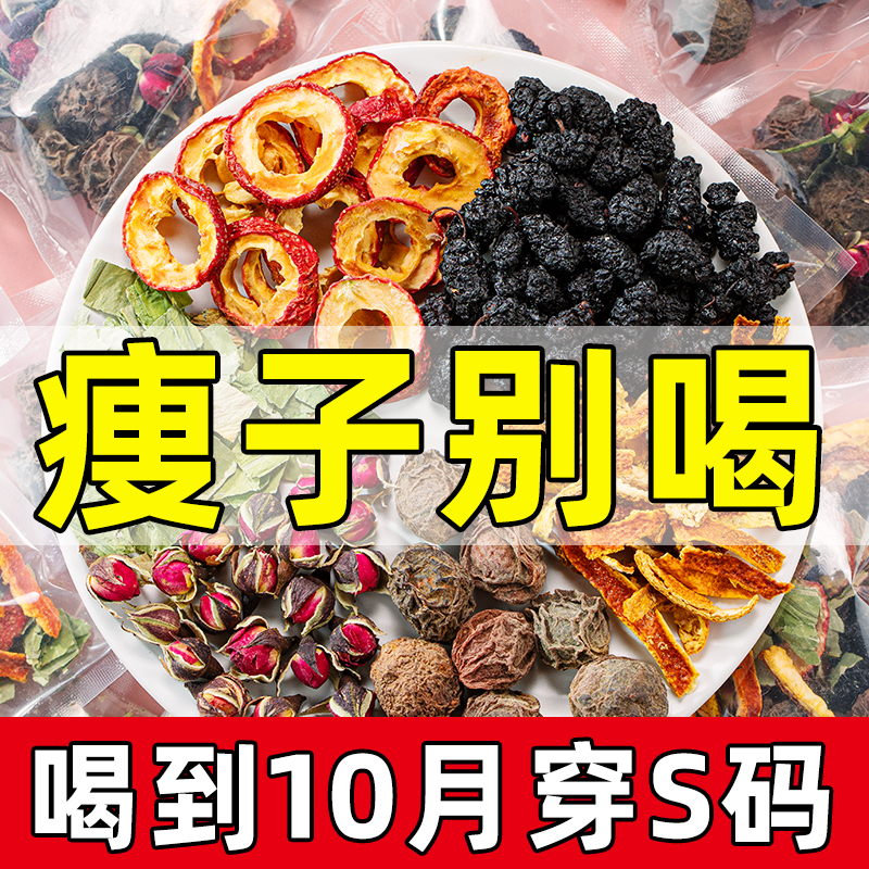 乌梅桑葚陈皮玫瑰花茶山楂荷叶茶脂去瘦瘦茶刮油去肚子养生茶茶包