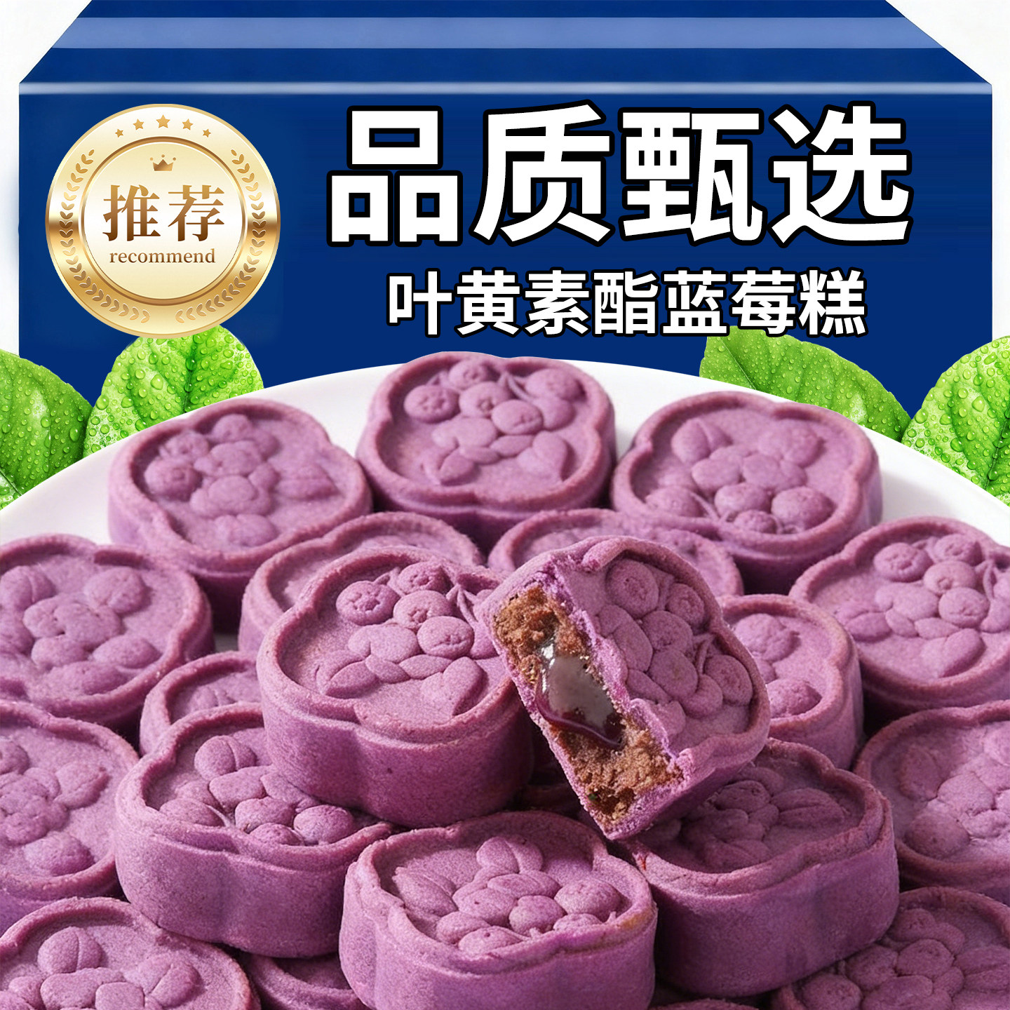 【工厂直销】叶黄素酯蓝莓糕无蔗糖流心营养早餐红豆沙糕点小零食