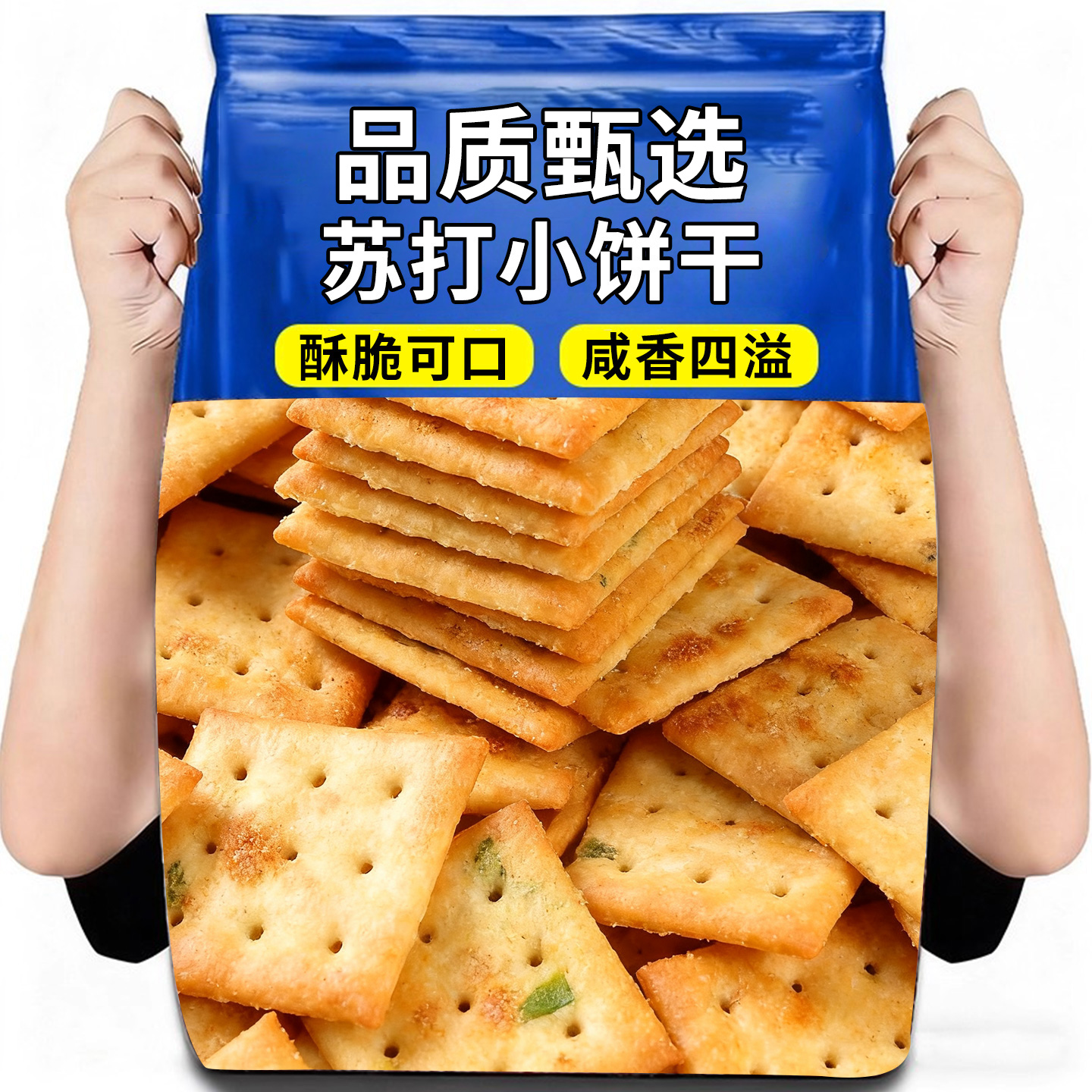 10万+人推荐葱爆鸡汁苏打饼干