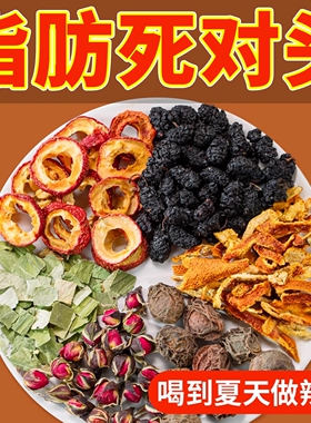 乌梅桑葚山楂荷叶减陈皮玫瑰秤掉脂去肥水果茶泡水花茶女养生茶包