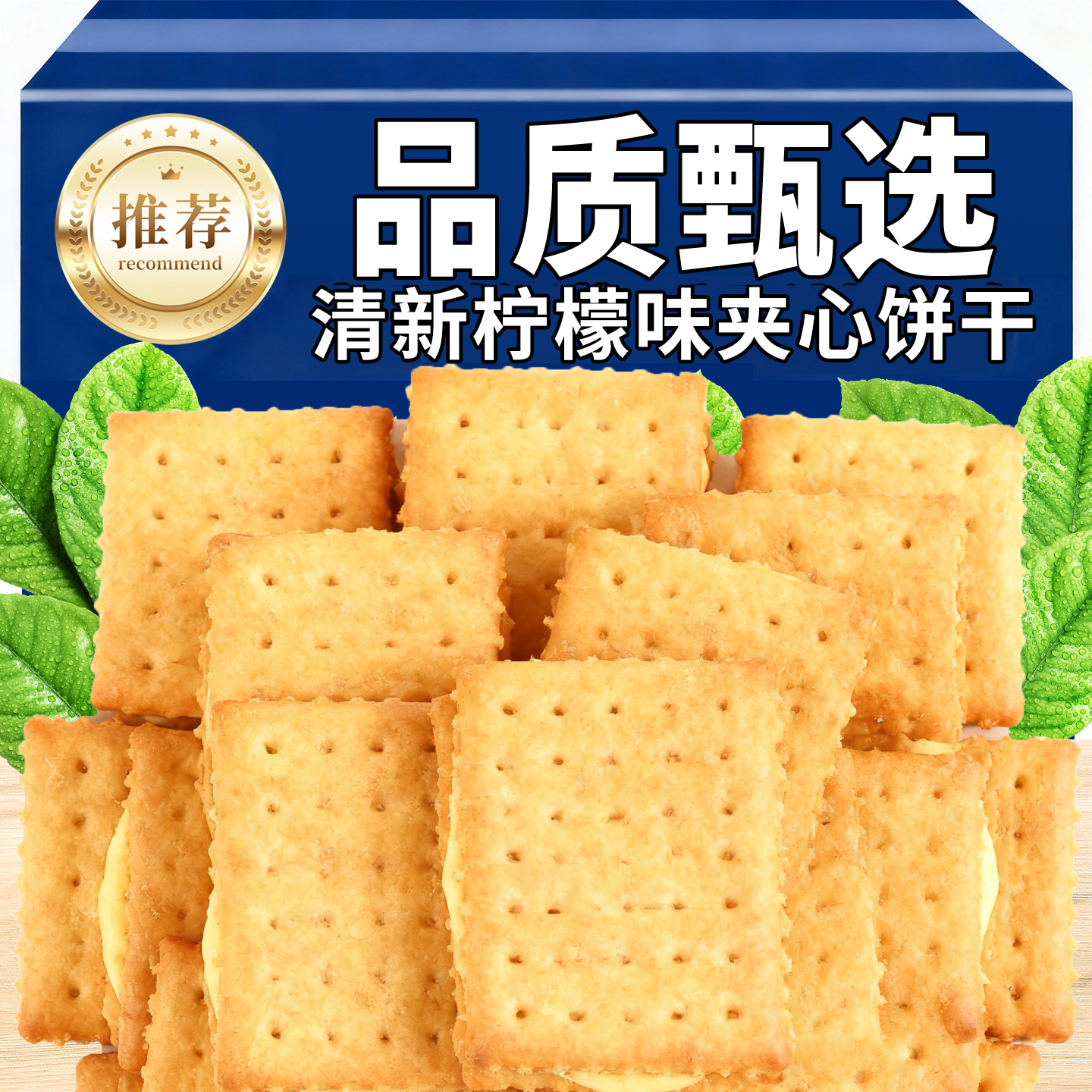 回头客过万清新柠檬味小零食