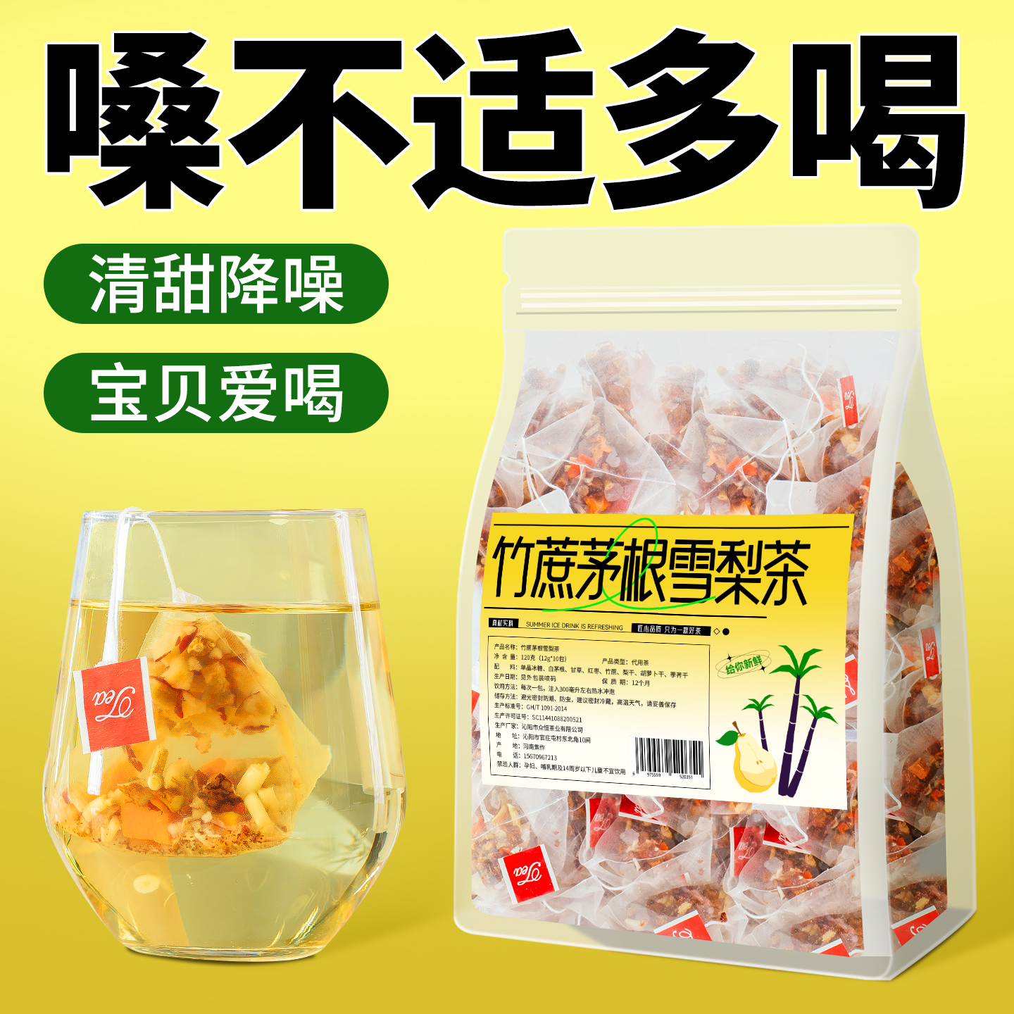 竹蔗茅根水雪梨凉茶海底椰广东茶包甘蔗马蹄荸荠干儿童喝的水果茶