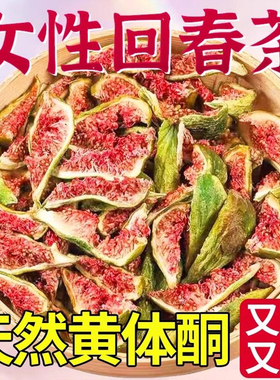 种子循环黄体酮茶养雌茶红参亚麻籽无花果黑枸杞桑葚茨降雄养生茶
