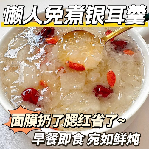冻干燕窝银耳羹冲泡即食早餐