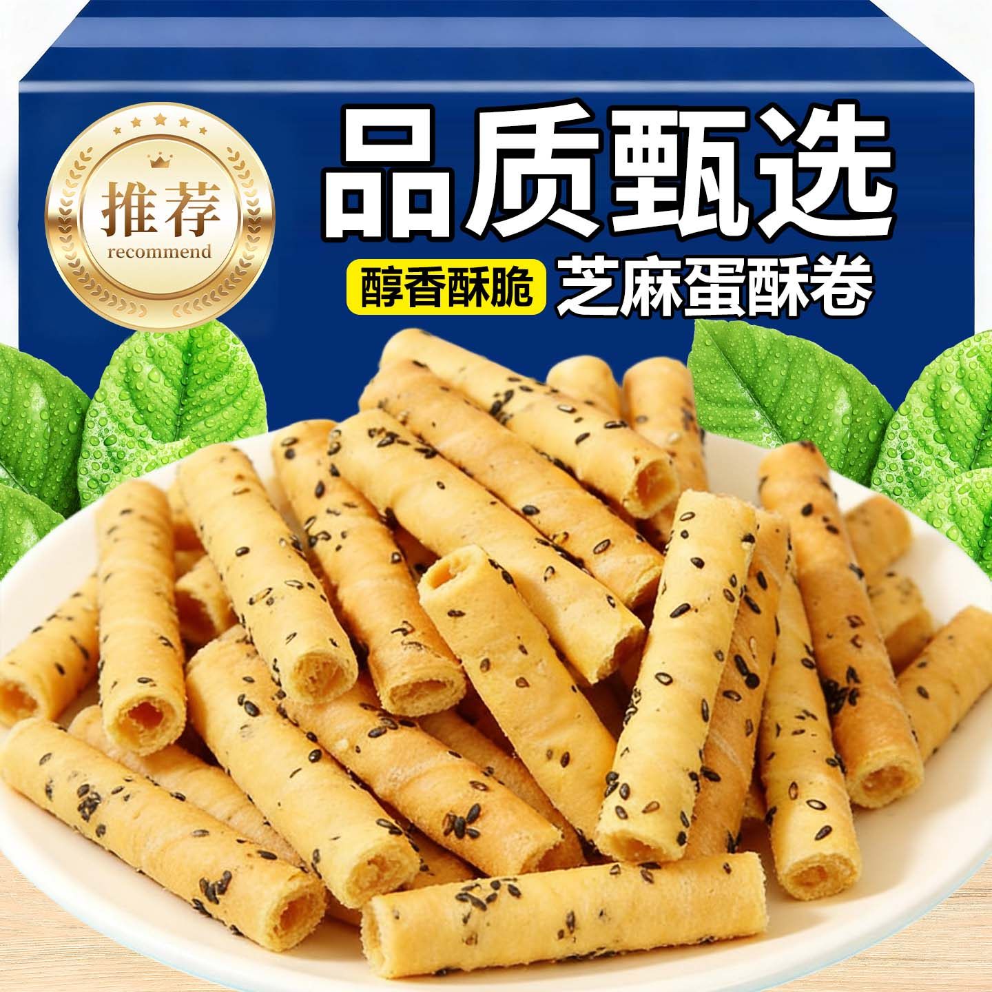 老上海芝麻蛋卷老人爱吃的糕点心传统手工鸡蛋卷酥脆饼干整箱批发,零食/坚果/特产,糕点礼盒/伴手礼,淘宝优惠券,粉丝福利购,淘宝优惠卷