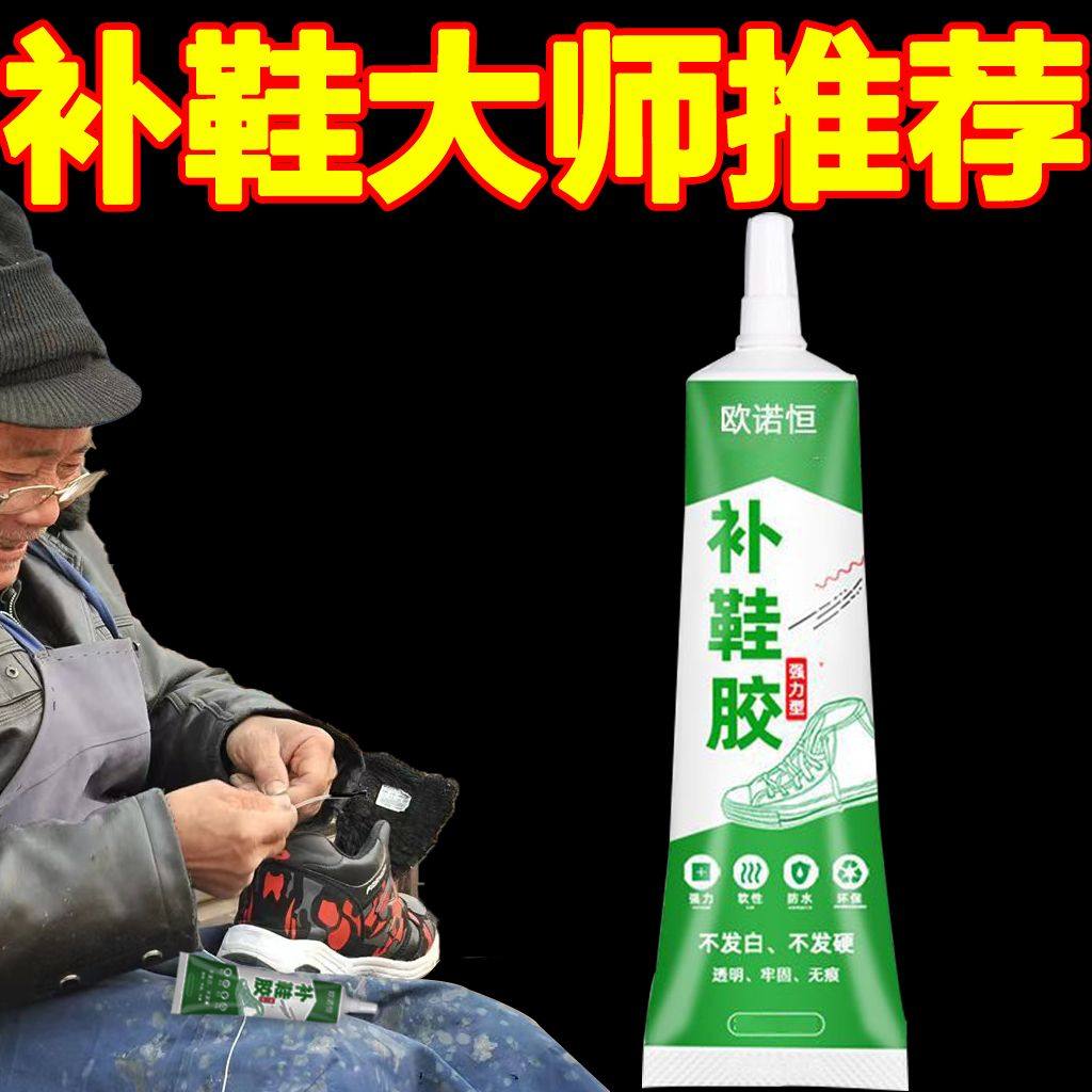 万能补鞋胶水强力胶鞋厂专用胶修鞋匠树脂软胶防水鞋胶皮鞋运动鞋