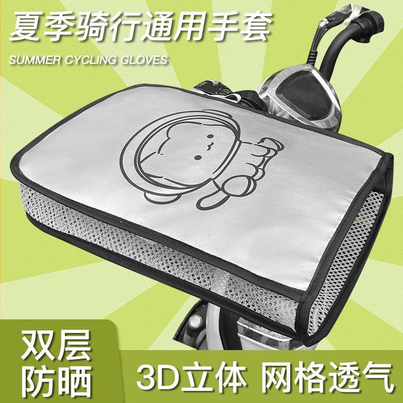 夏季电动车防晒摩托车手把遮阳电瓶车电瓶手套电车防水挡风紫外线