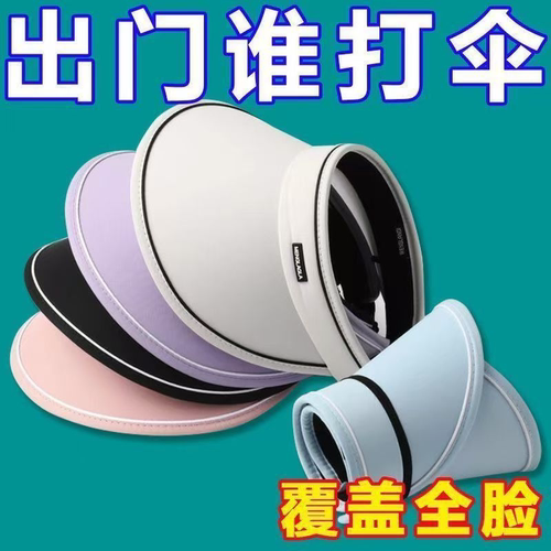 空顶防晒太阳帽遮阳帽帽檐遮脸户外夏季新款uv紫外线帽子骑车