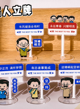 励志名人立牌新青年文字摆件奖励学生小礼品开学奖品创意儿童礼物