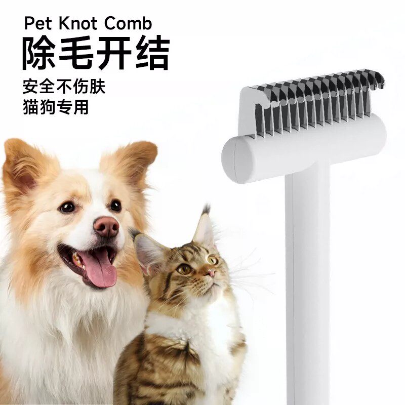 猫咪开结梳子去浮毛除毛打薄祛底绒猫毛清理狗狗梳毛宠物开结梳
