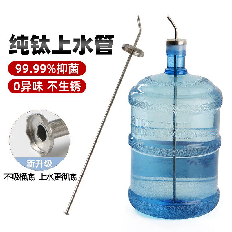 纯钛桶装水上水管电茶炉饮水机抽水管茶具配件自动烧水壶进水管