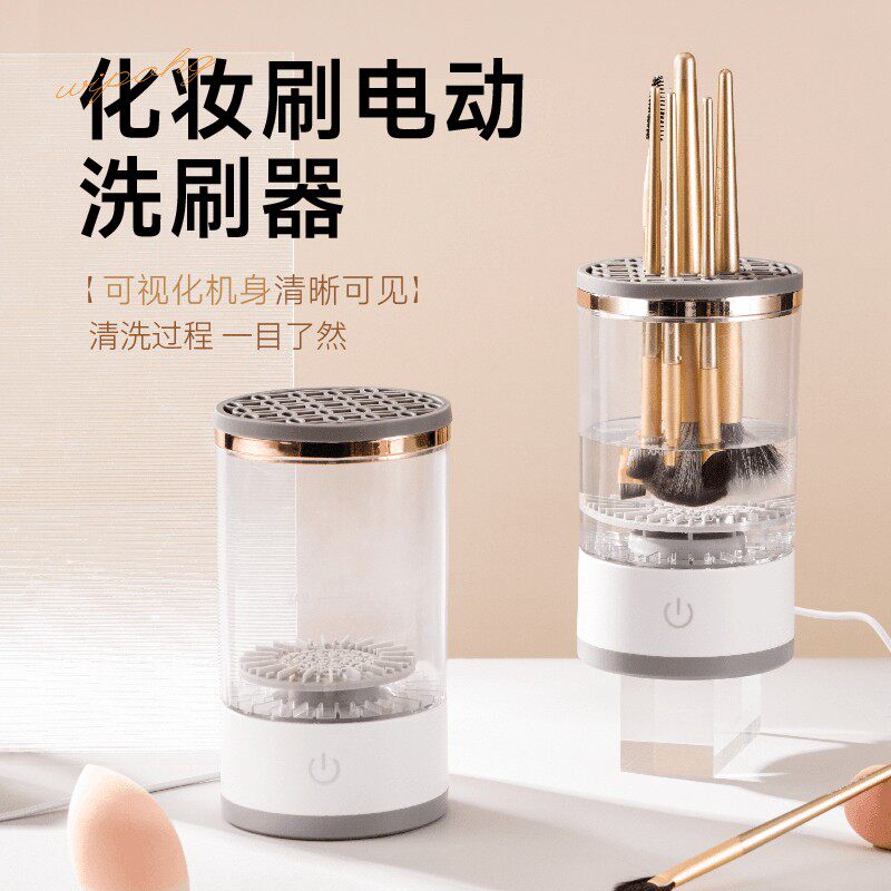 【立减30】电动洗晾一体神器全自动粉扑化妆刷清洁工具晾晒不伤毛