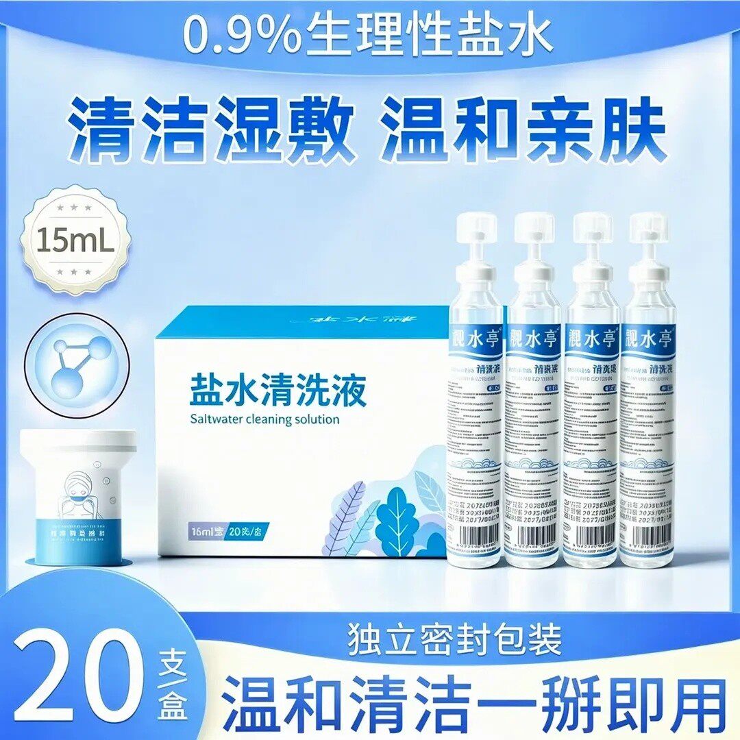 【下单立减50】次抛盐水15mi湿敷0.9%氯化钠清洗液鼻腔纹眉纹绣HX