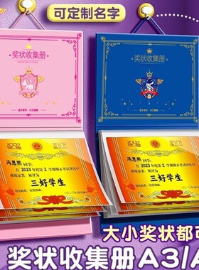 奖状收集册可挂墙展示男孩女孩荣誉证书收纳册学生收藏册收纳k42