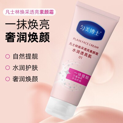 匀美博士凡士林焕采透亮素颜霜提亮肤色轻薄服帖水润清爽不粘腻