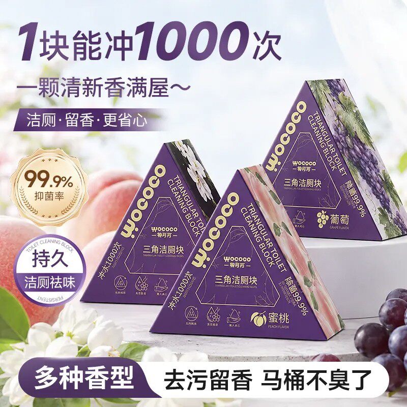 小星锥三角洁厕块马桶蓝泡泡除臭留香免刷洁厕宝lx