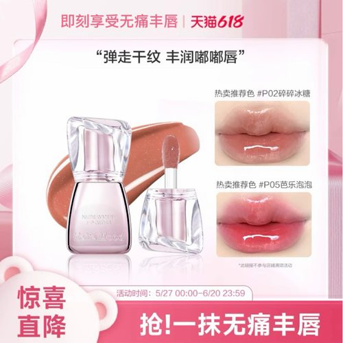 【下单立减30】水波凝光唇蜜水光果冻唇保湿显白纯欲感持妆不沾杯