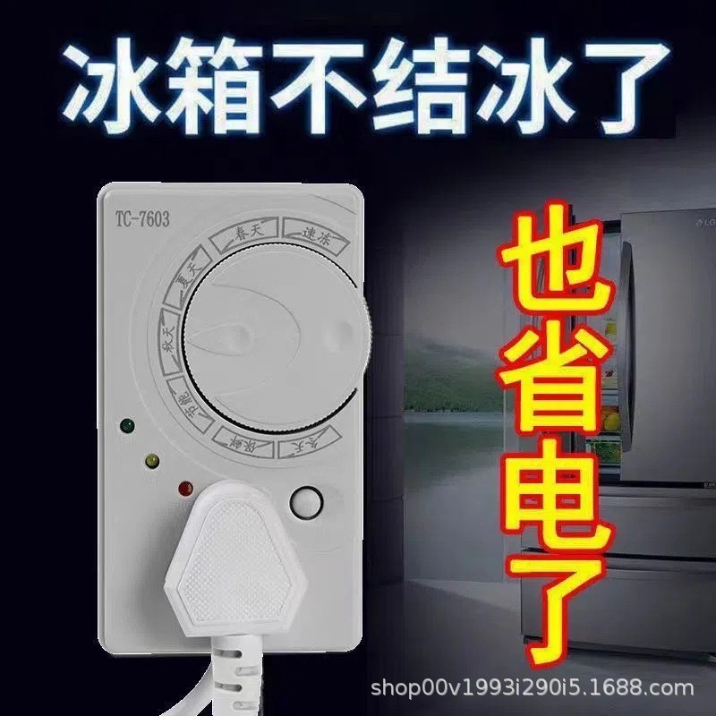 冰箱智能温控器四季冰柜开关控制循环定时插座自动断电保护器