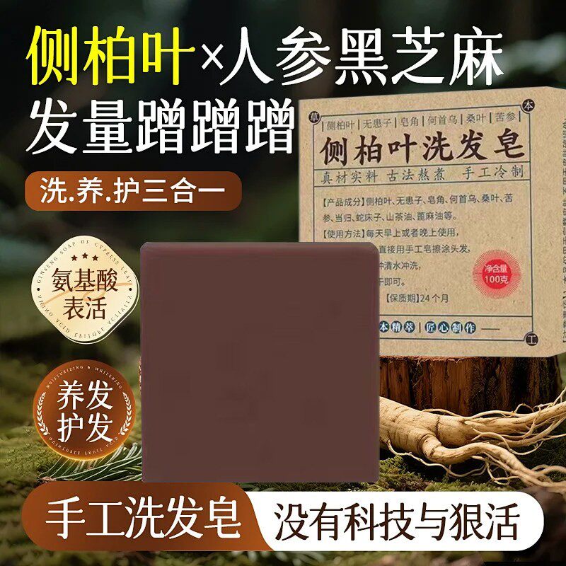 侧柏叶何首乌洗发皂侧柏叶氨基酸洗头皂无硅油植物手工皂HL-PP