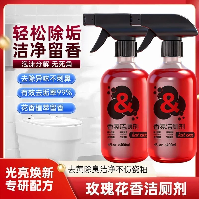 玫瑰花香香氛洁厕剂洁厕灵液除臭除垢洗厕所马桶清洁强力去污