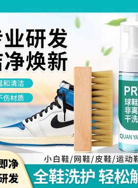 【下单立减50】免洗鞋子清洁剂小白鞋神器养护强去污慕斯干洗bz