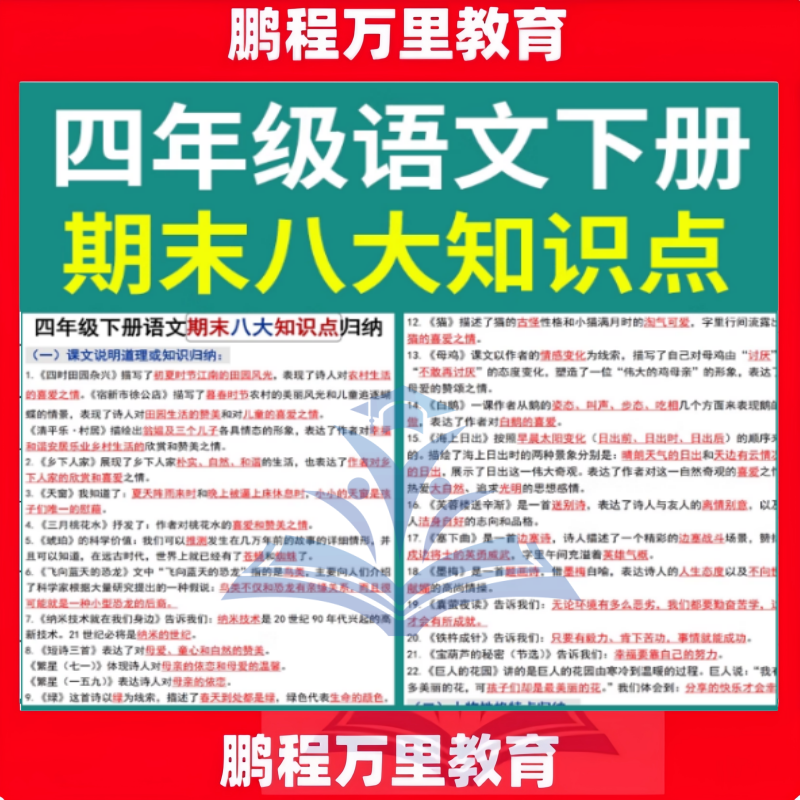 部编版四年级语文下册期