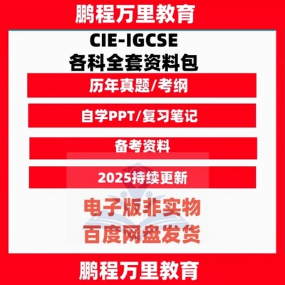 CIE/CAIGCSE数学物理化