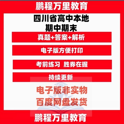 四川省高中高一高二年级