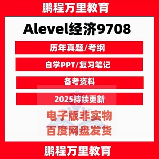 2025 CAIE剑桥Alevel 经济Economics 9708历年真题 /教辅/覆习笔记/PPT课件/分类练习/考纲自学备考