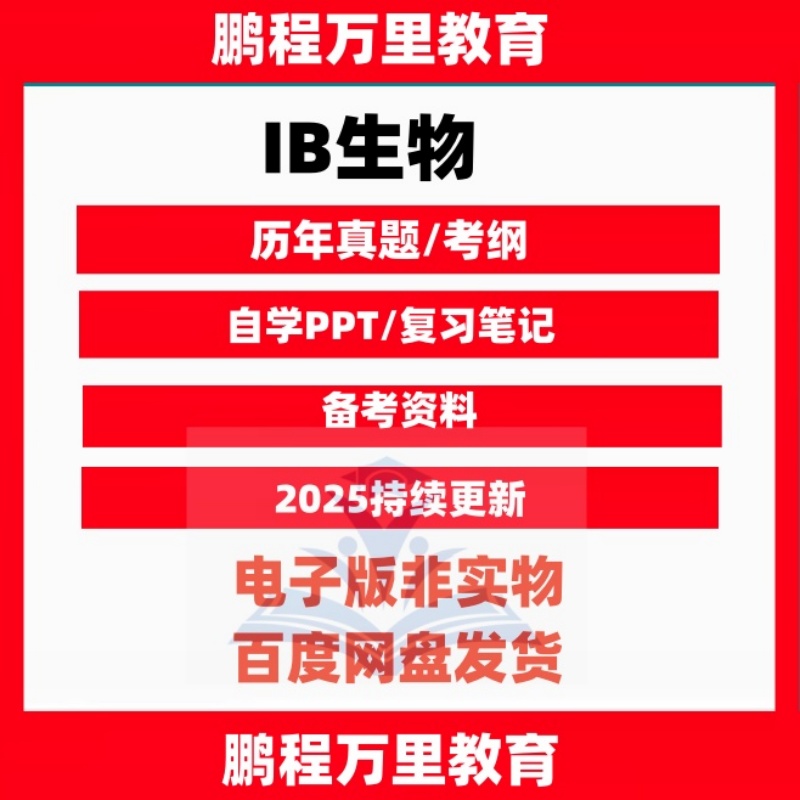 IB生物Biology自学新考纲