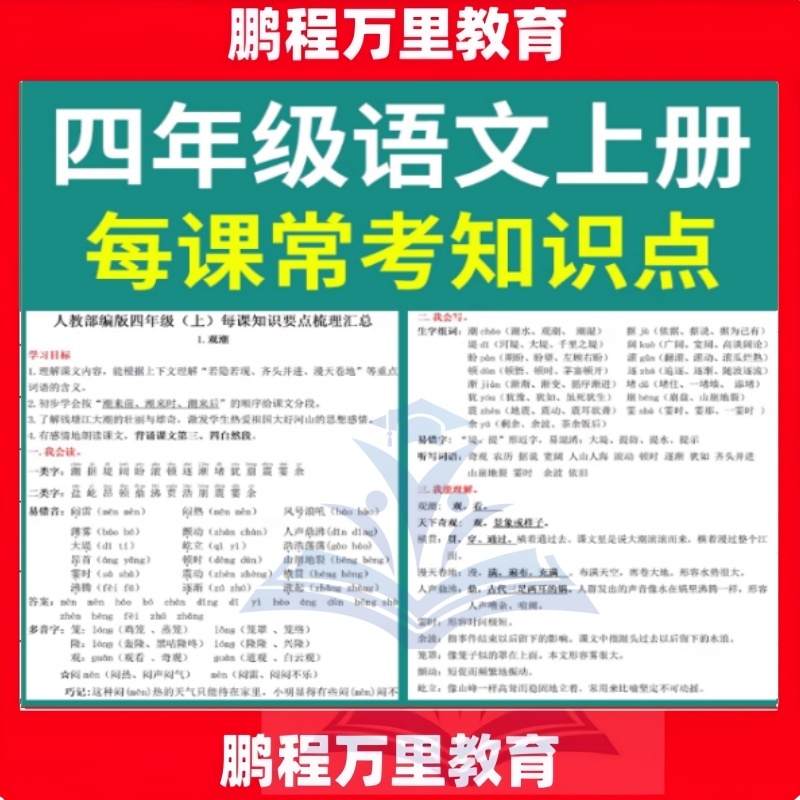 部编版四年级语文上册每